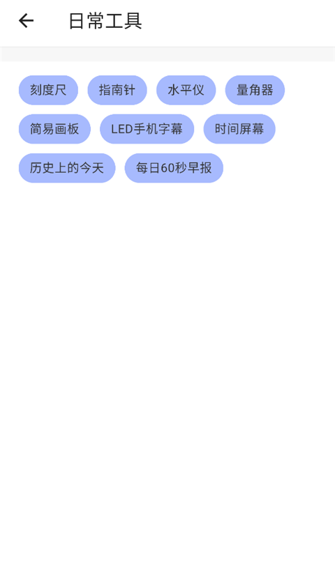 全能工具王app