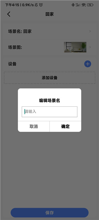 CozyLife智能家居系统app