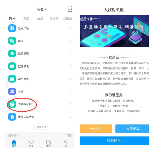 学习通App安卓手机版