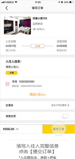 华人易居app