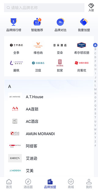 酒店之家app