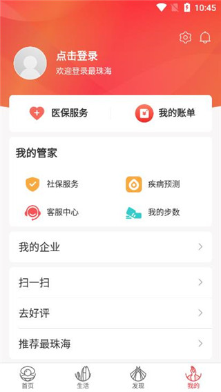 最珠海app最新版