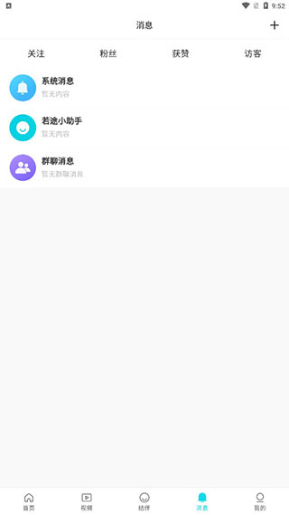 若途旅行APP