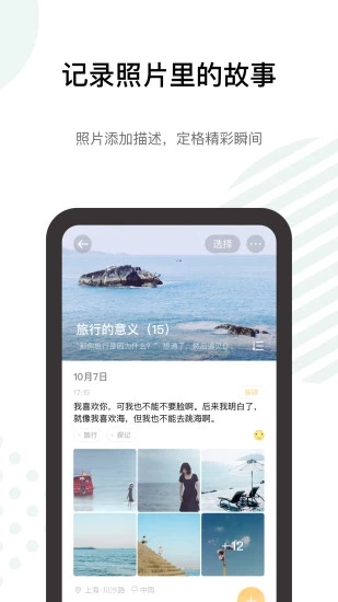 探记app