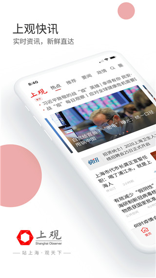 上觀新聞app