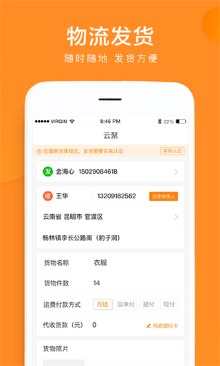 云聚物流app