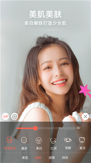 視頻美顏小助手官方版