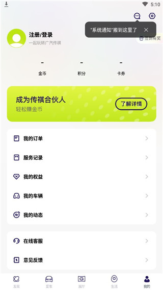 广汽传祺app