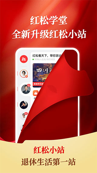 紅松課堂app