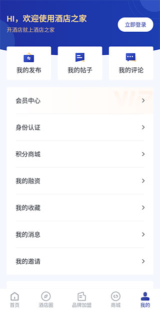 酒店之家app