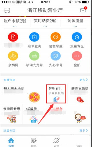 浙江移动手机营业厅app