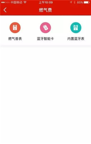 e城e家燃气缴费app