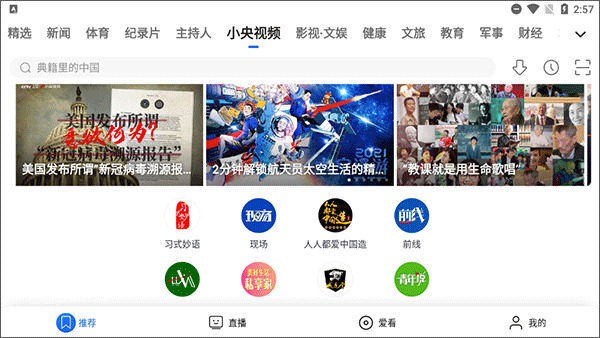 央視影音HD版
