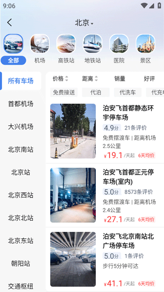 泊安飞停车官方app