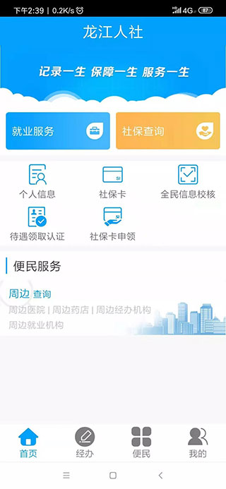 龙江人社人脸识别app