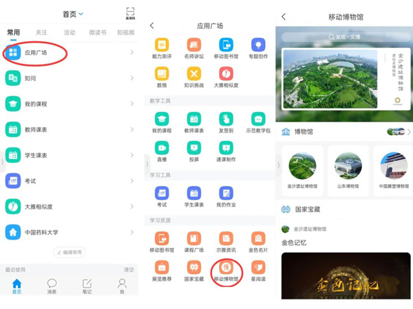 学习通App安卓手机版