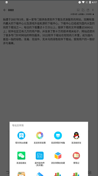 酷记事app