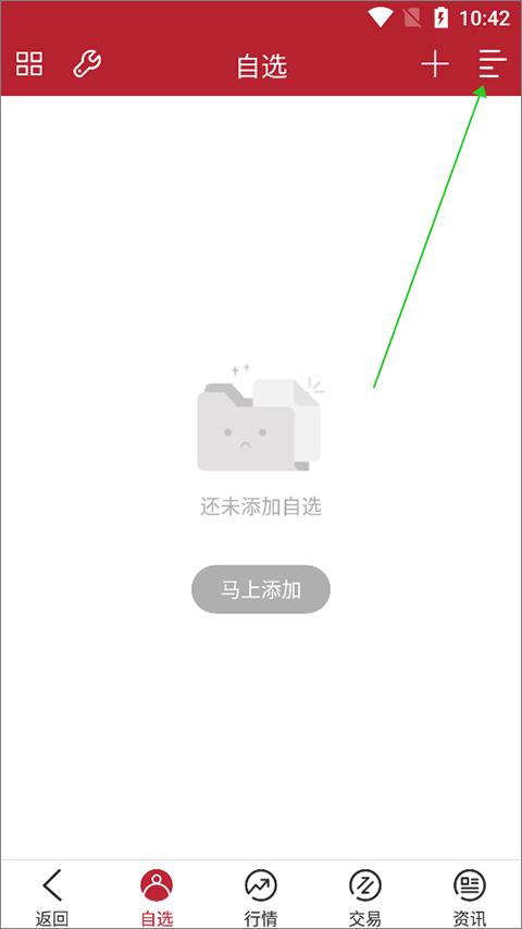 信达期货app