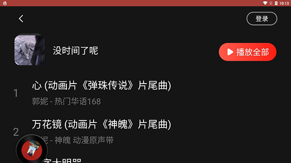 網易云音樂車機版2024官方最新版
