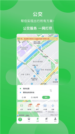 鹤壁行公交官方app