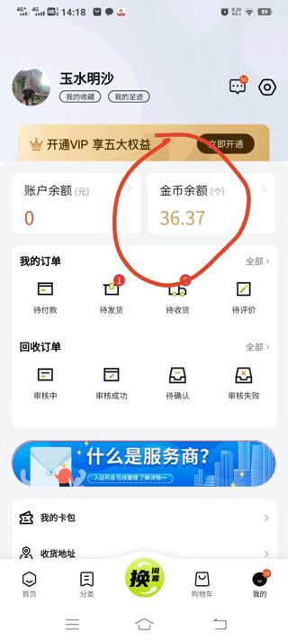 换吗官方版