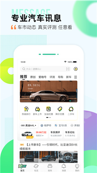 愛卡汽車網(wǎng)手機(jī)客戶端