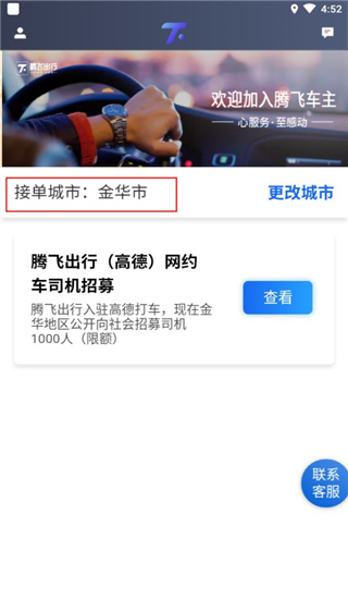 腾飞出行司机app