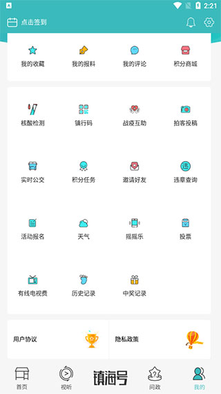 鎮靈通新聞客戶端