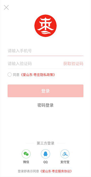 爱山东枣庄app