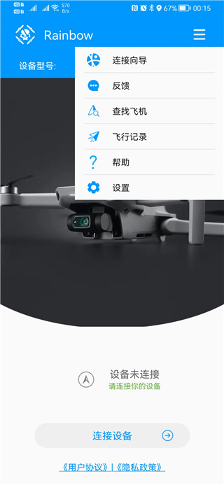 Rainbow无人机飞行控制软件官方app