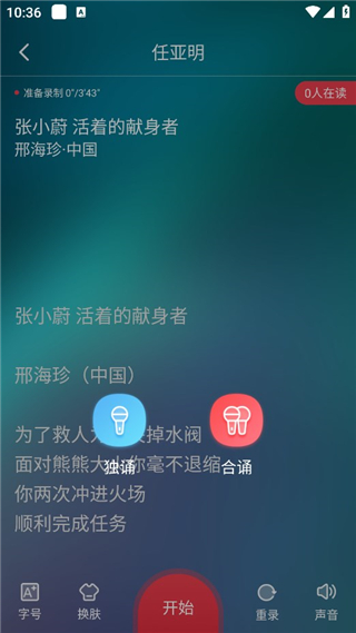 方音诵读app