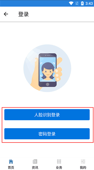 园区社保中心app