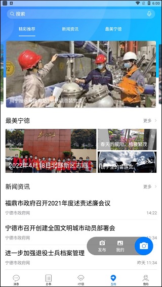 i宁德app