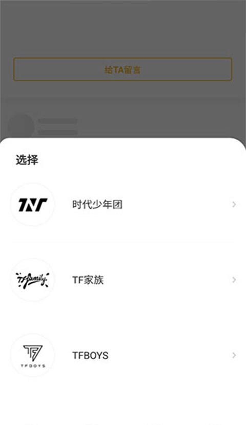 TF家族Fanclub官方最新版
