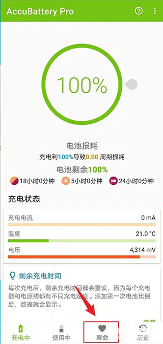 AccuBattery官方最新版