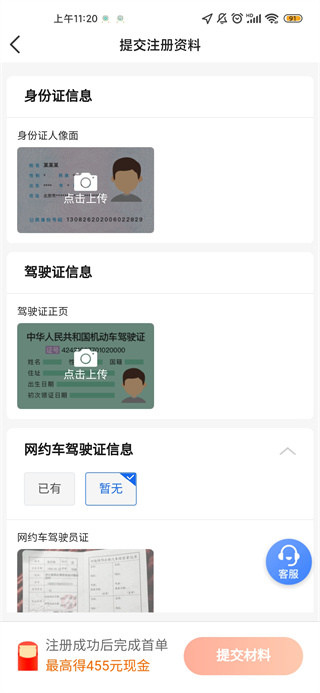 招招出行司機端最新版