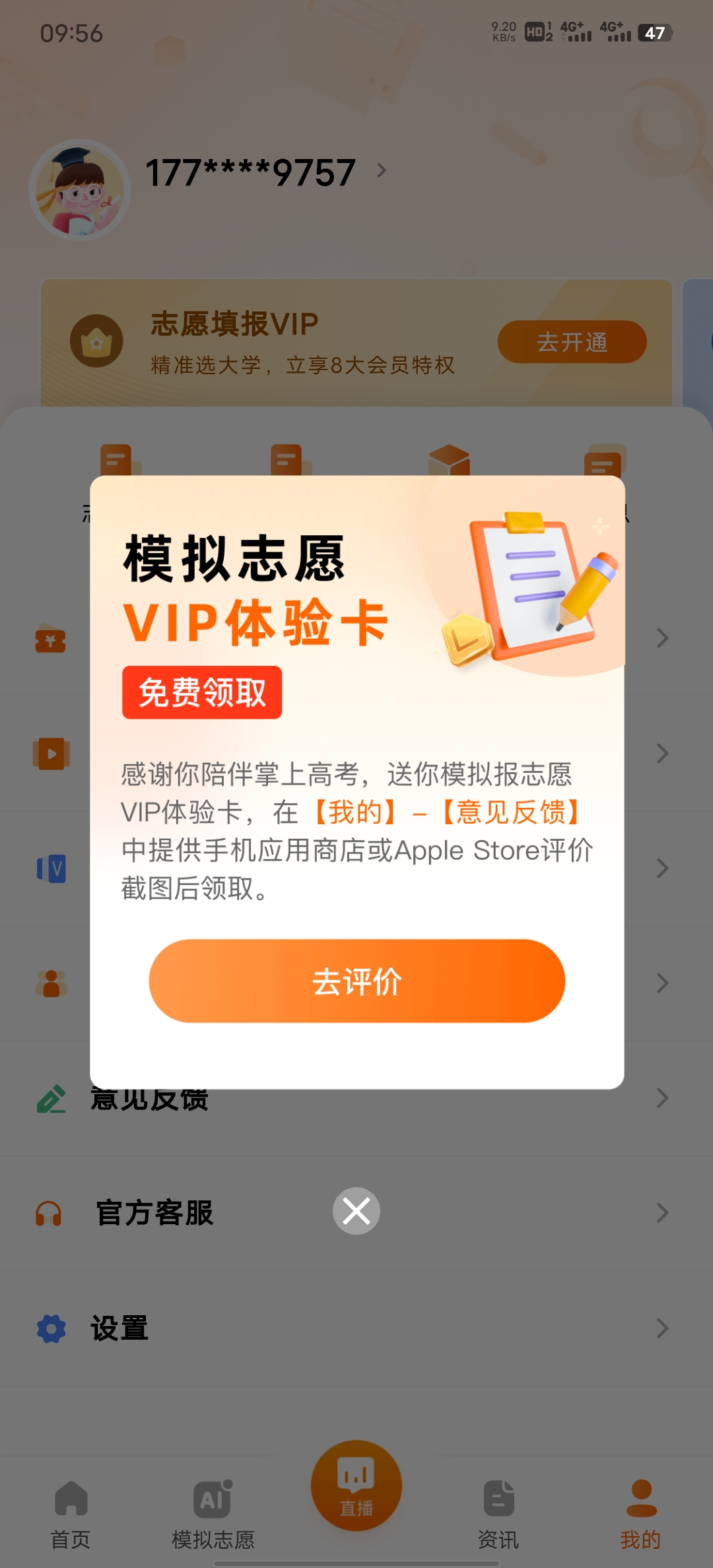 掌上高考app