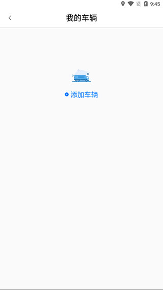 运证通app官方版(运政通)