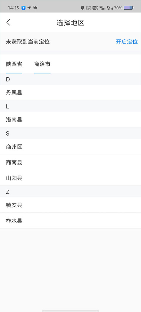 国网陕西电力APP