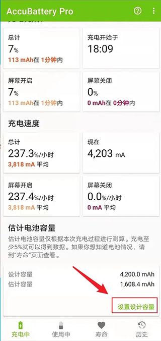 AccuBattery官方最新版