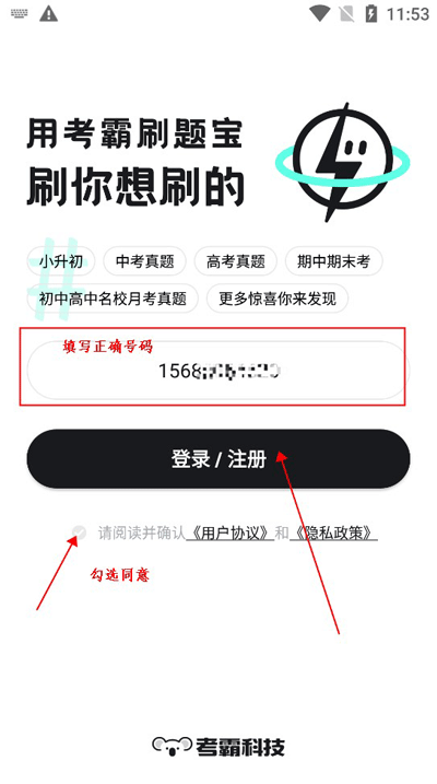 考霸刷题宝app