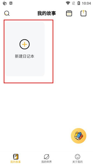 子墨日记官方app