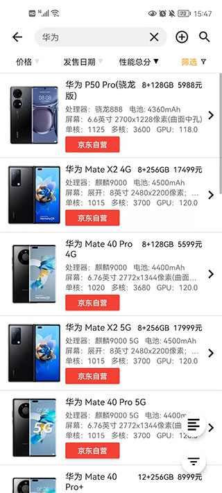手机性能排行榜app官方版