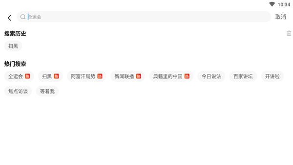 央視影音HD版