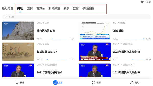 央視影音HD版