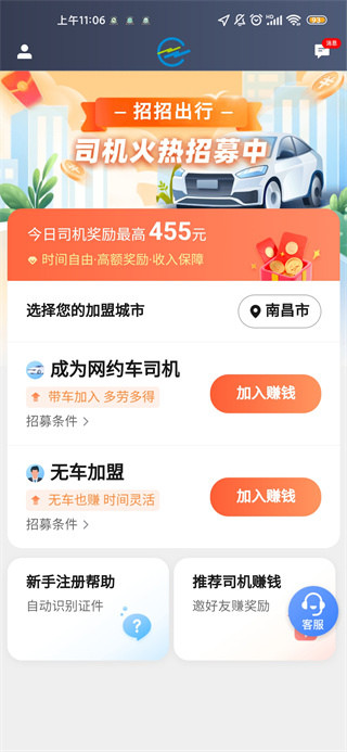招招出行司機端最新版