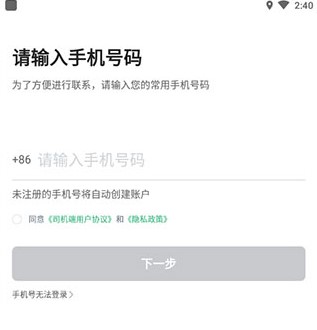 AA出行司机端app