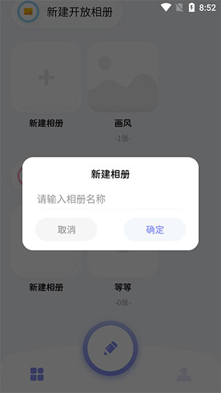 我的相册大师最新版