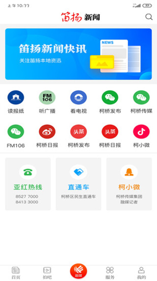笛揚新聞app