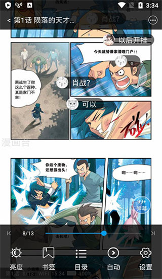 漫畫臺官方版